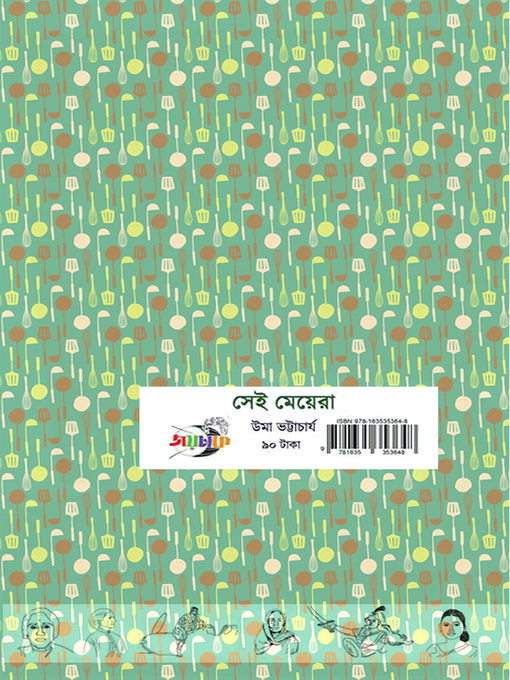 Title details for Sei Meyera (সেই মেয়েরা) by Uma Bhattacharyya - Available